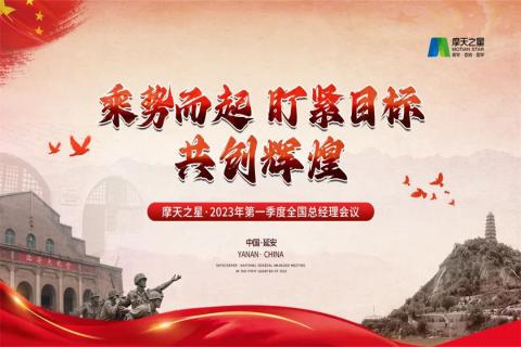 传承延安精神，助力快速发展，新航娱乐2023年全国总经理延安行