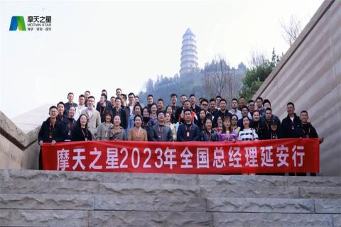 传承延安精神，助力快速发展，新航娱乐2023年全国总经理延安行